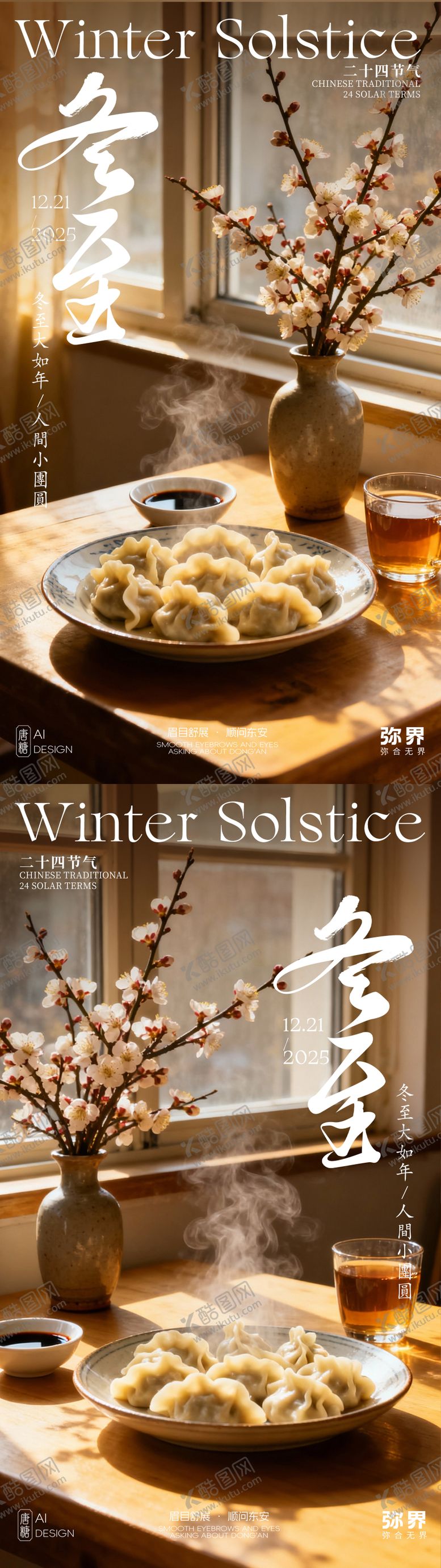 编号：99396411170200543364【酷图网】源文件下载-二十四节气冬至系列海报