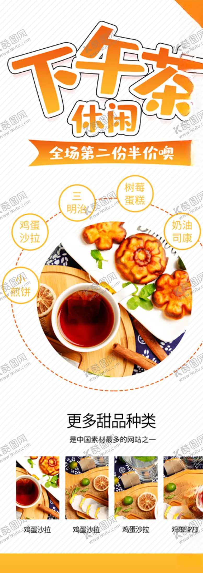 编号：35382706251651136193【酷图网】源文件下载-下午茶