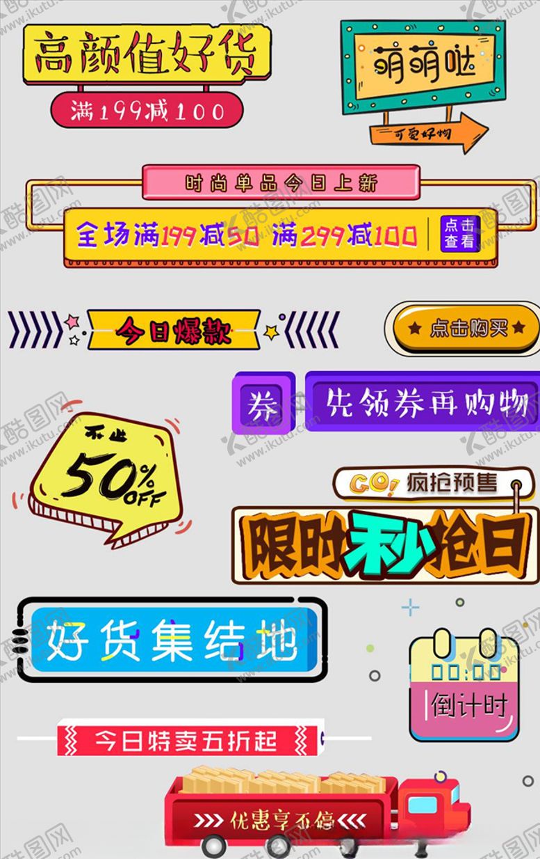 编号：88536504171936525717【酷图网】源文件下载-促销标签