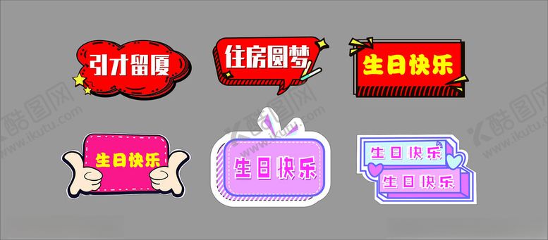 编号：58305411020733551825【酷图网】源文件下载-多样促销标签设计图