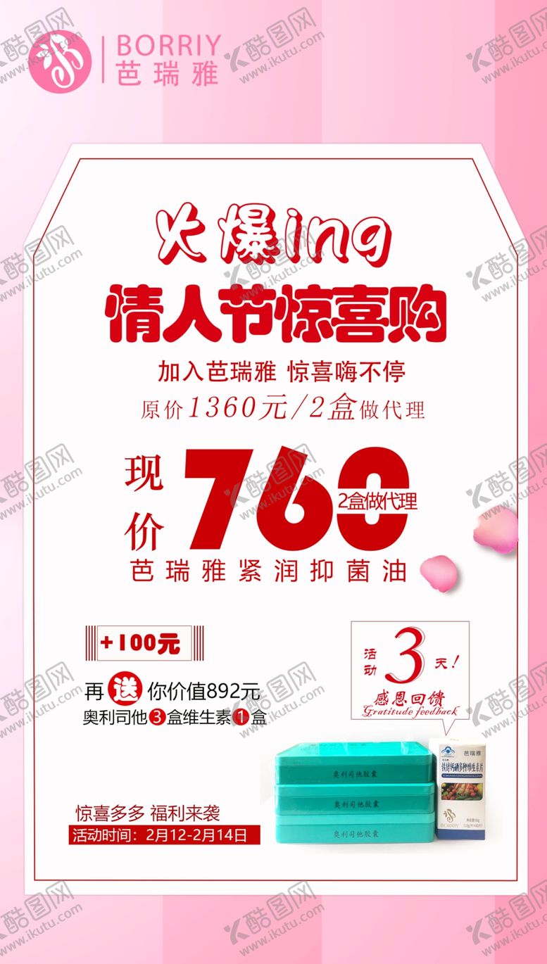 编号：24582910242350027487【酷图网】源文件下载-情人节海报