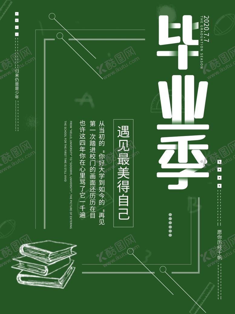 编号：91836509191525331441【酷图网】源文件下载-毕业季海报