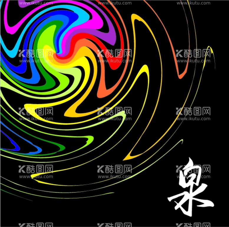 编号：61943509181725091938【酷图网】源文件下载-泉