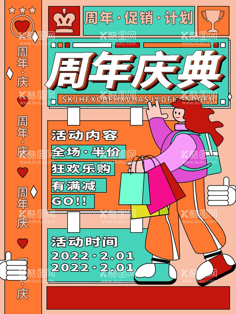 编号：73609510050532000219【酷图网】源文件下载-周年庆典