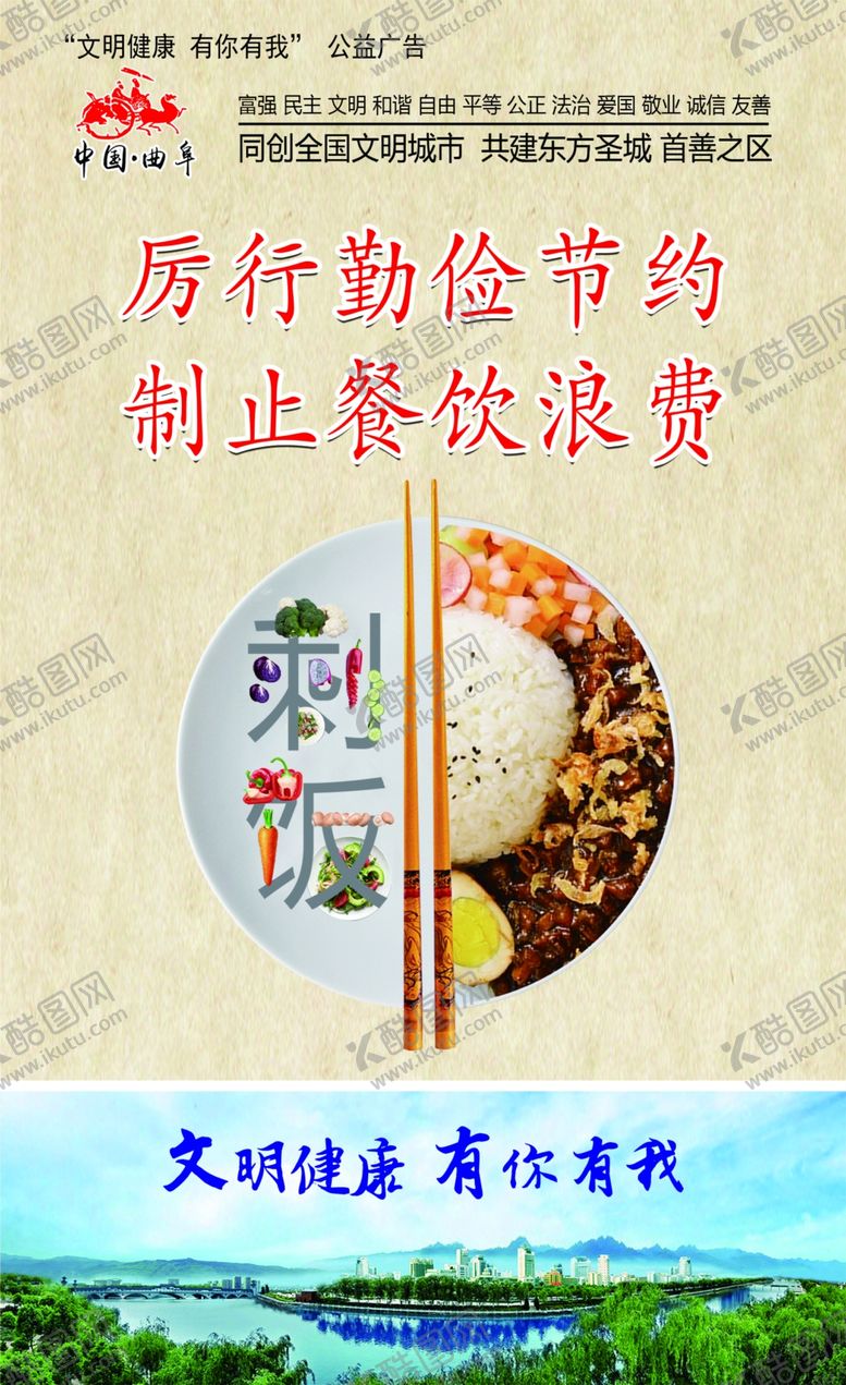 编号：22130209272321231776【酷图网】源文件下载-竖版PSD厉行勤俭节约制止餐