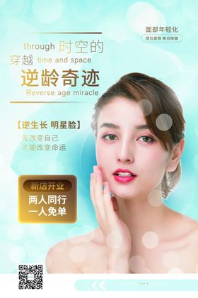 美容广告展板香薰