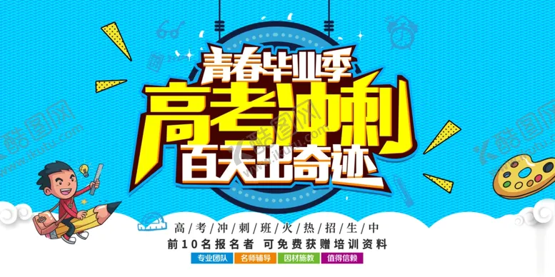 编号：58021409110204337115【酷图网】源文件下载-毕业海报