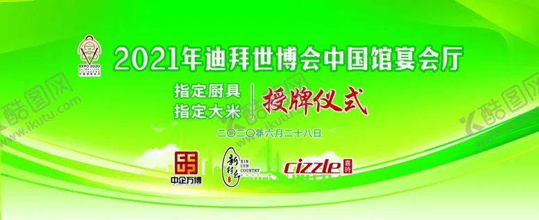 编号：44834006232152447468【酷图网】源文件下载-授牌仪式