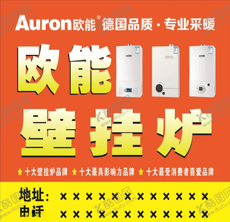编号：87689303311915087098【酷图网】源文件下载-欧能壁挂炉