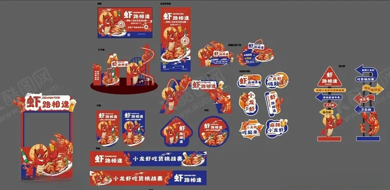 编号：52349504221218267608【酷图网】源文件下载-餐饮美食小龙虾活动系列