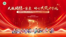 民族团结进步宣传