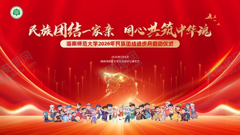 编号：50644305241128497886【酷图网】源文件下载-民族团结进步宣传
