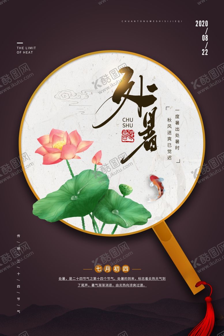 编号：65684210180050207771【酷图网】源文件下载-处暑