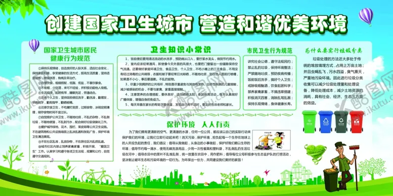 编号：07945109150529195186【酷图网】源文件下载-文明卫生城市