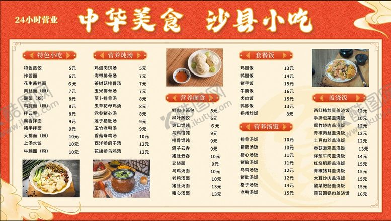 编号：74521309142019287491【酷图网】源文件下载-沙县菜单简约面