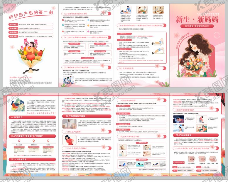 编号：70661503031928134885【酷图网】源文件下载-产后修复折页设计