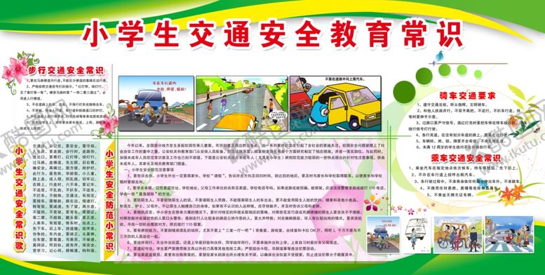 编号：21501807071659103590【酷图网】源文件下载-交通安全宣传栏