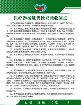 医疗器械进货检查验收制度