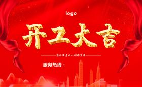 开工仪式图片