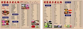 火锅店菜单重庆饭老