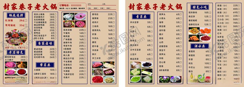 编号：54358507021609191136【酷图网】源文件下载-火锅店菜单