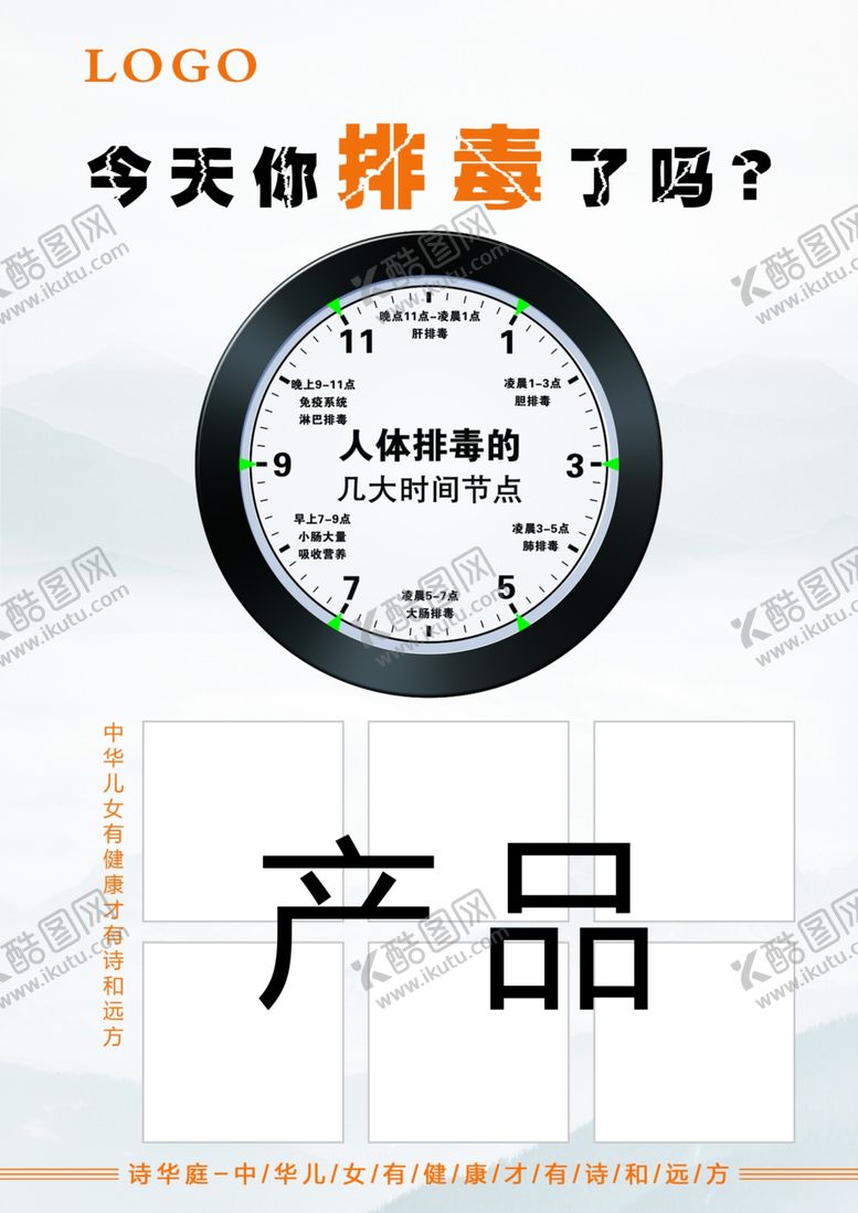 编号：62040607090255557752【酷图网】源文件下载-排毒养护