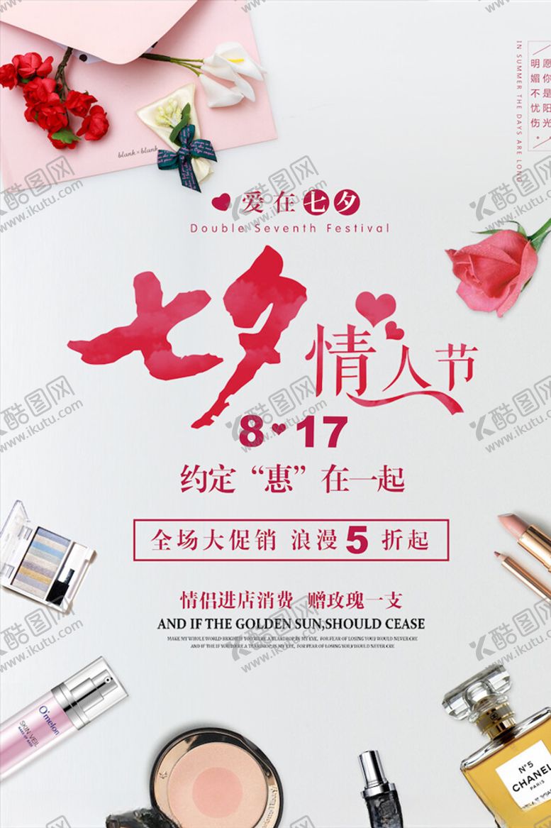 编号：83050703131819468029【酷图网】源文件下载-七夕海报