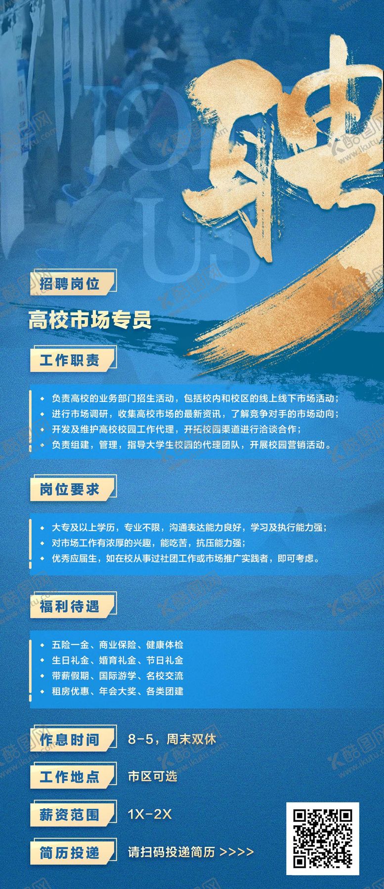 编号：22450909272159394963【酷图网】源文件下载-招聘海报