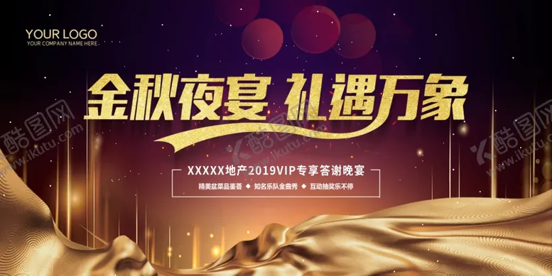 编号：67965004091927447099【酷图网】源文件下载-金夜夜宴礼遇万象
