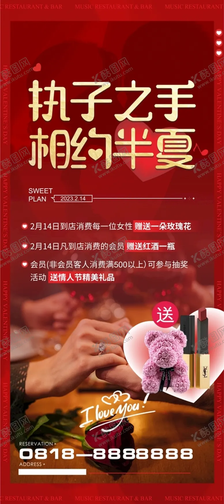 编号：96245401182305463886【酷图网】源文件下载-情人节酒吧展架