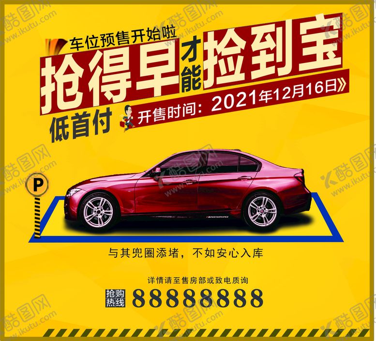 编号：50307010250622379805【酷图网】源文件下载-车位广告