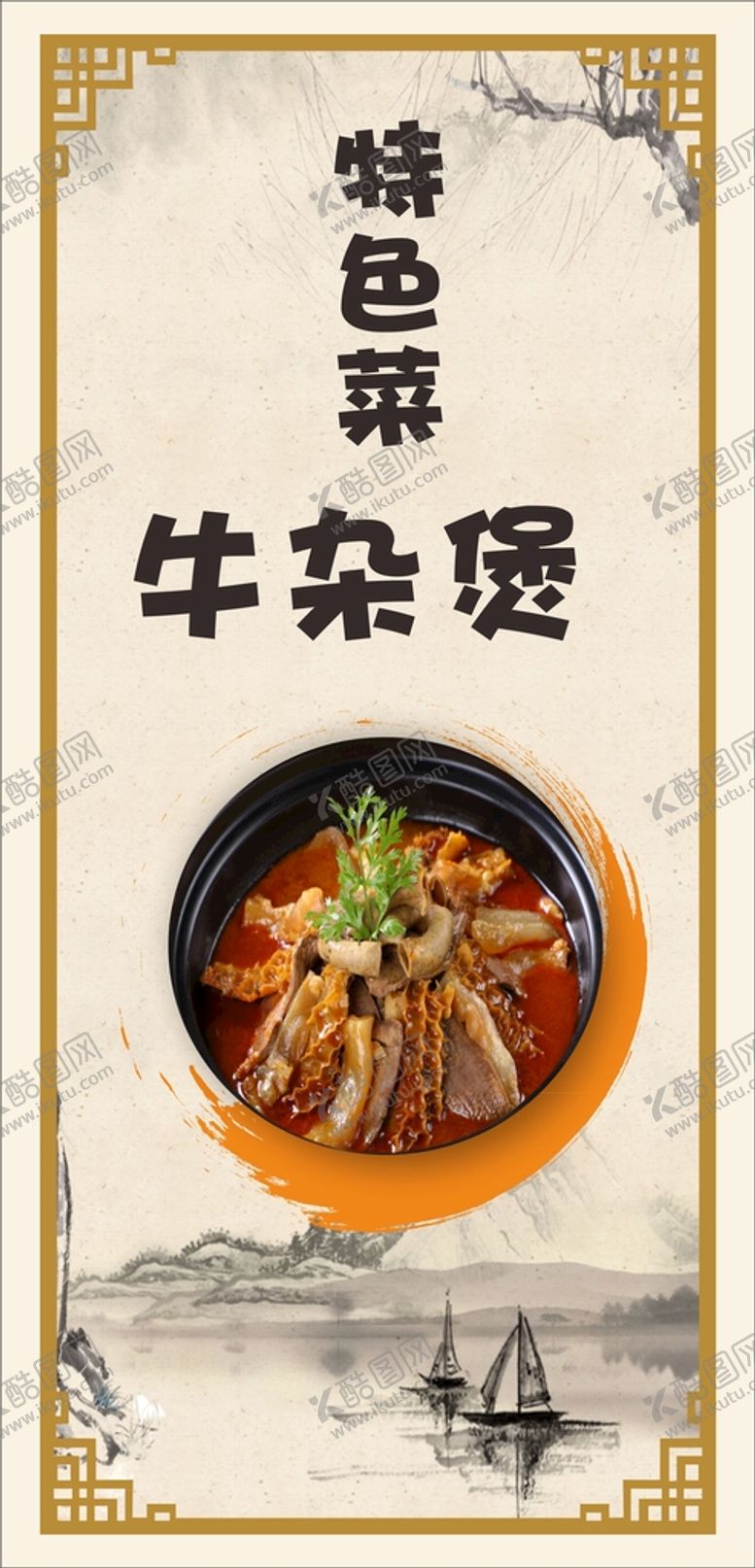 编号：77834101281919283058【酷图网】源文件下载-牛杂煲
