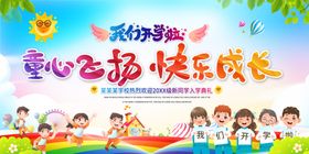 爱心飞扬儿童快乐成长开学