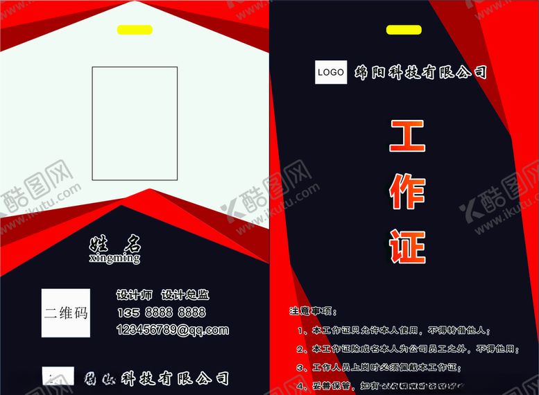 编号：29537810311908256222【酷图网】源文件下载-工作证工作牌