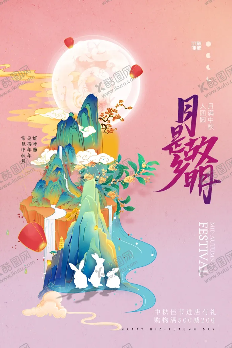 编号：58864102212200287622【酷图网】源文件下载-中秋节日海报展板
