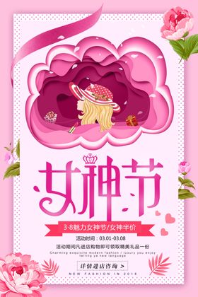 女神节海报性38背景手绘卡通