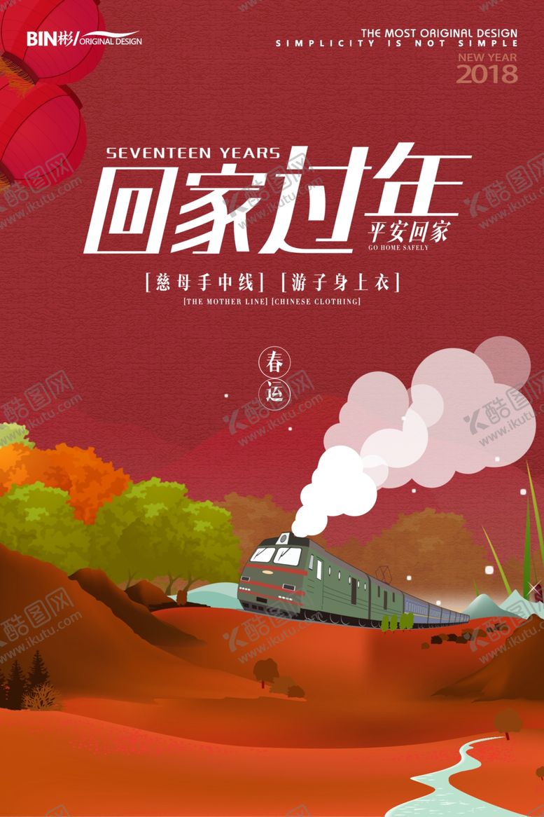 编号：99644307141734077791【酷图网】源文件下载-回家过年