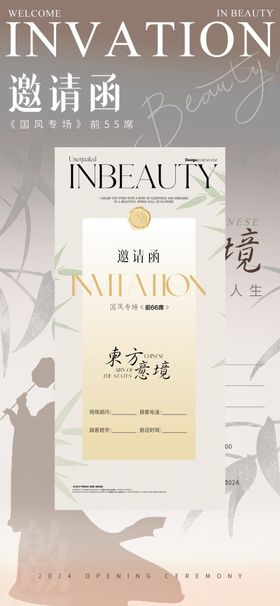 婚礼邀请函设计
