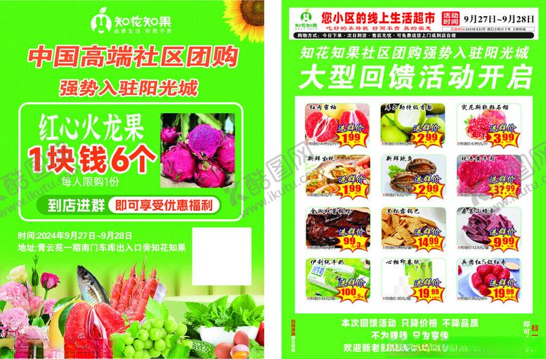 编号：51923602231710102607【酷图网】源文件下载-超市宣传单图片