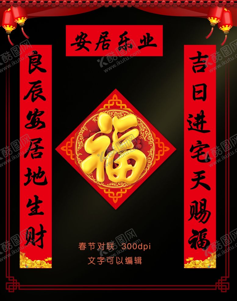 编号：69373809212339121706【酷图网】源文件下载-春联