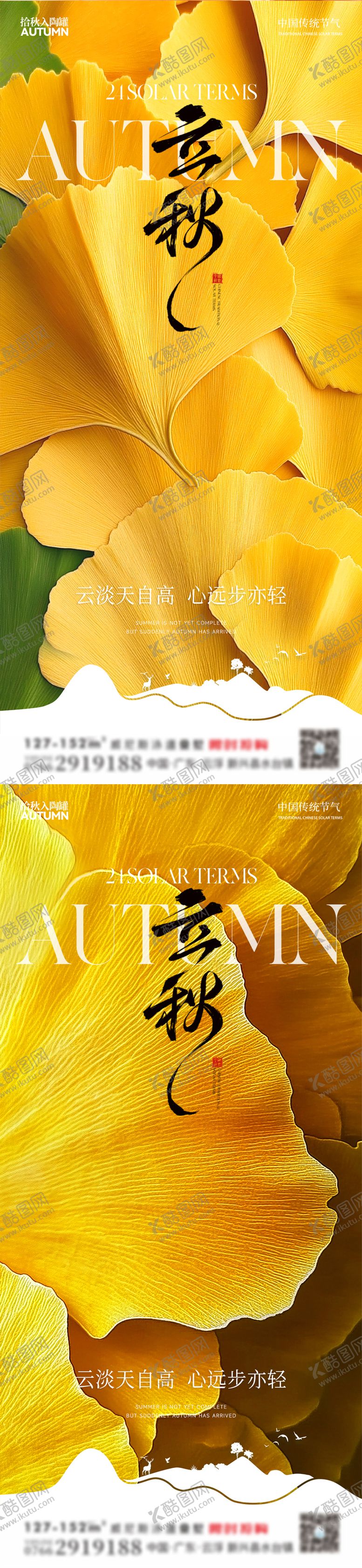 编号：24589208242228112788【酷图网】源文件下载-立秋 