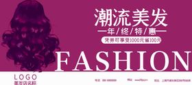 美发代金券