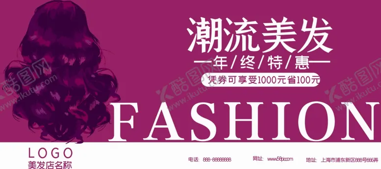 编号：96853905191203151942【酷图网】源文件下载-美发代金券