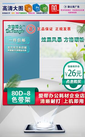 方格博士淘宝主图