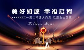 美好如愿幸福启程夜景图