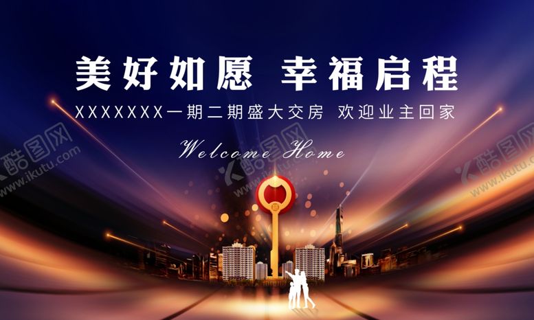 编号：11228705041311492362【酷图网】源文件下载-美好如愿幸福启程夜景图