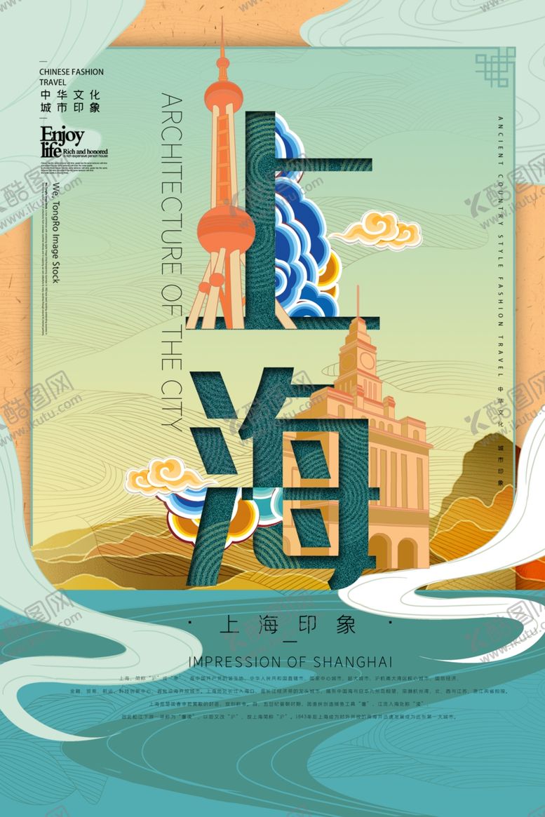 编号：18428306301608164937【酷图网】源文件下载-上海