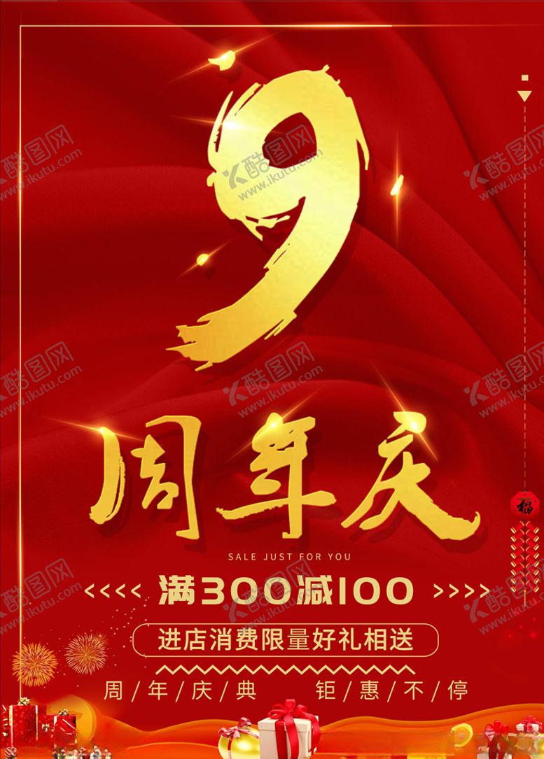 编号：72525406181153151418【酷图网】源文件下载-店庆海报
