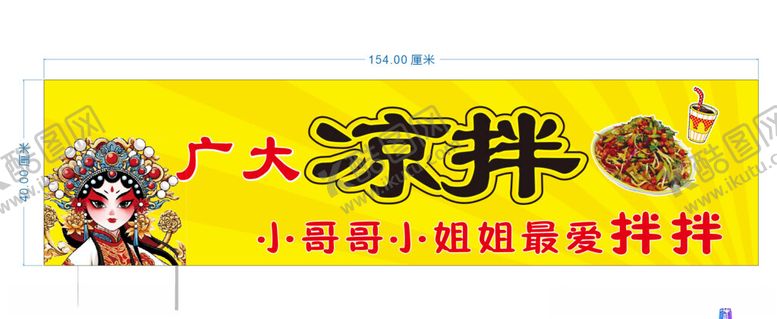 编号：89799902171911022453【酷图网】源文件下载-凉拌菜