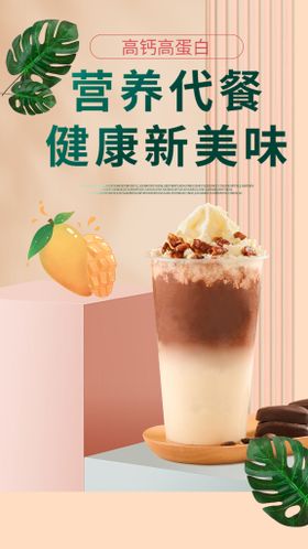 奶茶海报